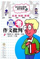 高考作文批判