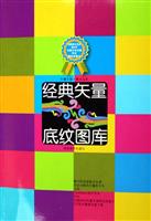经典矢量底纹图库：矢量中国·素材丛书