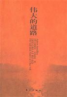 伟大的道路