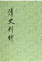 清史列传