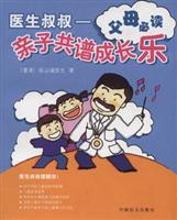 医生叔叔-亲子共谱成长乐