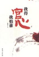 我得官心我怕谁