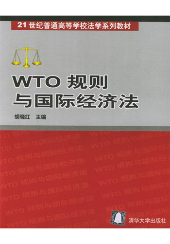 WTO规则