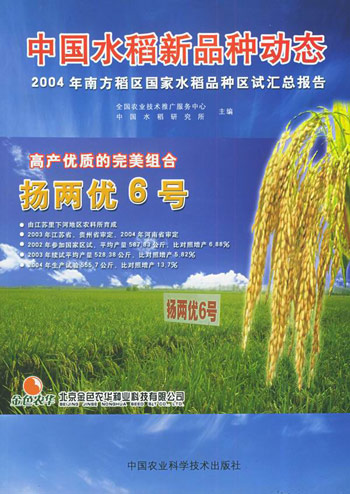 中国水稻新品种动态：2004年南方稻区国家水稻品种区试汇总报告