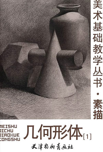 几何形体。1