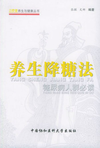 养生降糖法:糖尿病人群必读