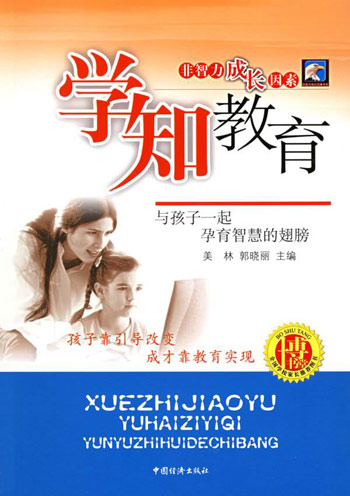学知教育