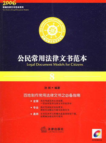 公民常用法律文书范本