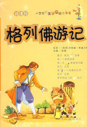 格林佛游记