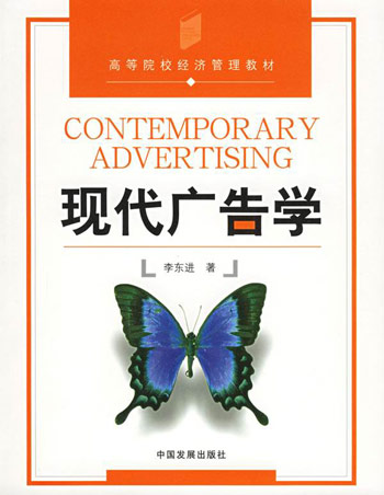 现代广告学