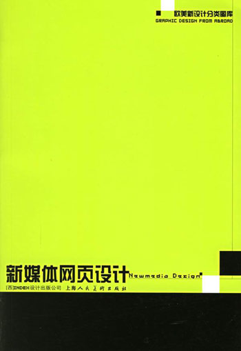 新媒体网页设计