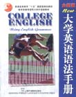 大学英语语法手册