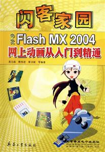 Flash MX 2004϶ŵͨ