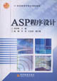 ASP程序设计