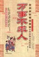 万事不求人