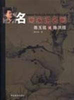 陈玉铭说陈洪绶 (名画家说名画)