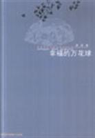 幸福的万花球