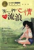 有一种心情叫流浪