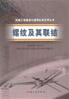 螺纹及其联结