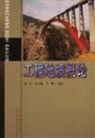 工程地质概论