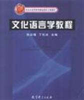 文化语言学教程