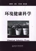 环境健康科学