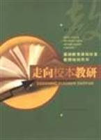 走向校本教研