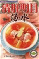 清肝明目汤水