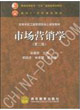 市场营销学