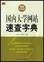 国内大学网站速查字典