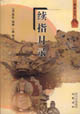 续指月录