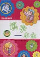 填字一本全