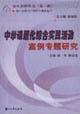 中学课题化综合实践活动案例专题研究