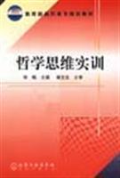 哲学思维实训