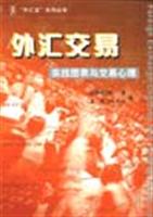 外汇交易实战图表与交易心理