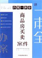 商品房买卖案件