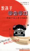 教孩子学会学习
