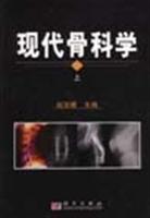 现代骨科学 上下