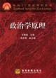 政治学原理