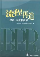 流程再造--理论.方法和技术