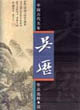 吴历