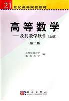 高等数学:及其教学软件.下册