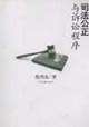 司法公正与诉讼程序