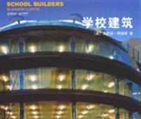 学校建筑