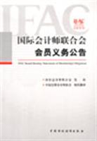 国际会计师联合会会员义务公告