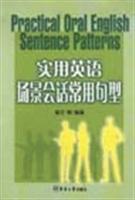 实用英语场景会话常用句型