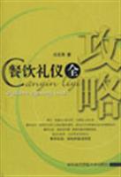 餐饮礼仪全攻略