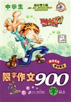 中学生限字作文900字以上