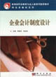 企业会计制度设计
