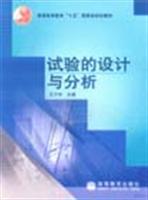 试验的设计与分析